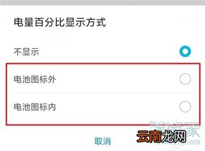 华为nova5i怎么显示电量百分比