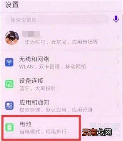 华为nova5i怎么显示电量百分比