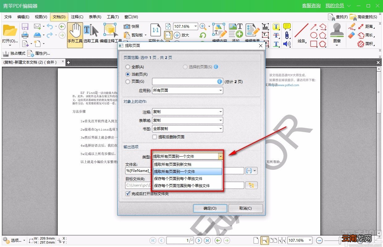 青苹PDF编辑器提取PDF页面的方法