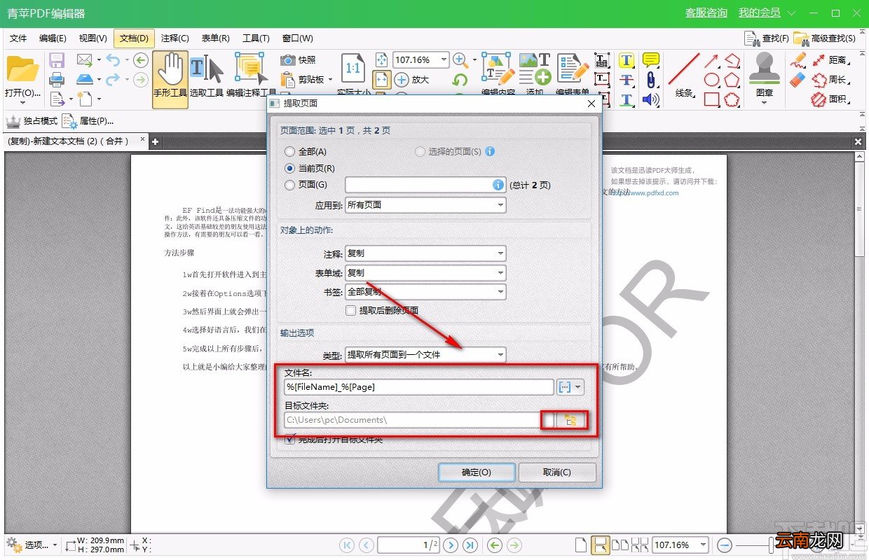 青苹PDF编辑器提取PDF页面的方法