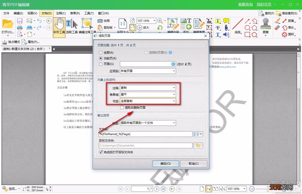 青苹PDF编辑器提取PDF页面的方法