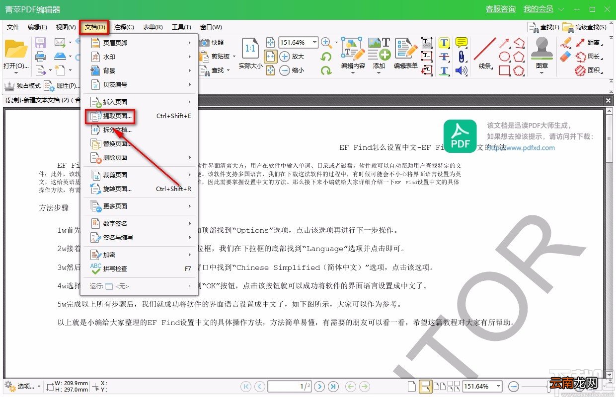 青苹PDF编辑器提取PDF页面的方法