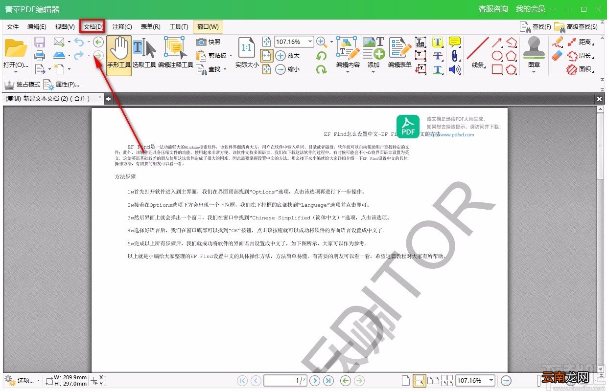 青苹PDF编辑器提取PDF页面的方法