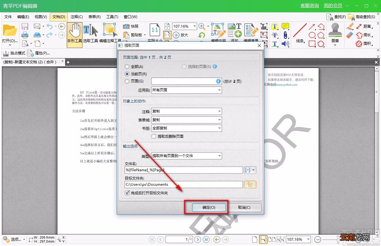 青苹PDF编辑器提取PDF页面的方法