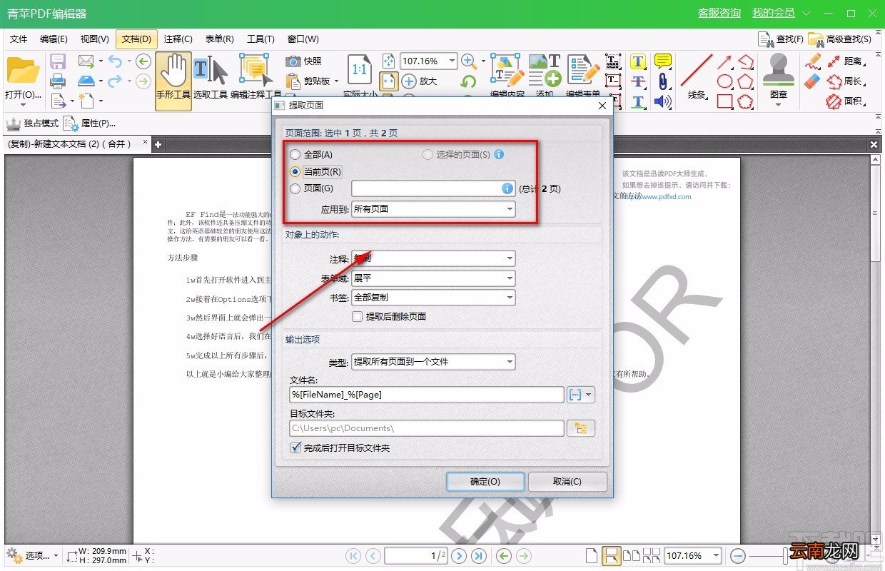 青苹PDF编辑器提取PDF页面的方法