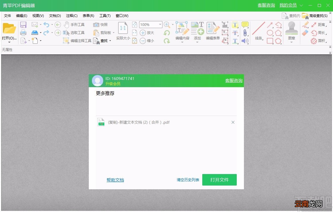 青苹PDF编辑器给PDF文件添加图片的方法