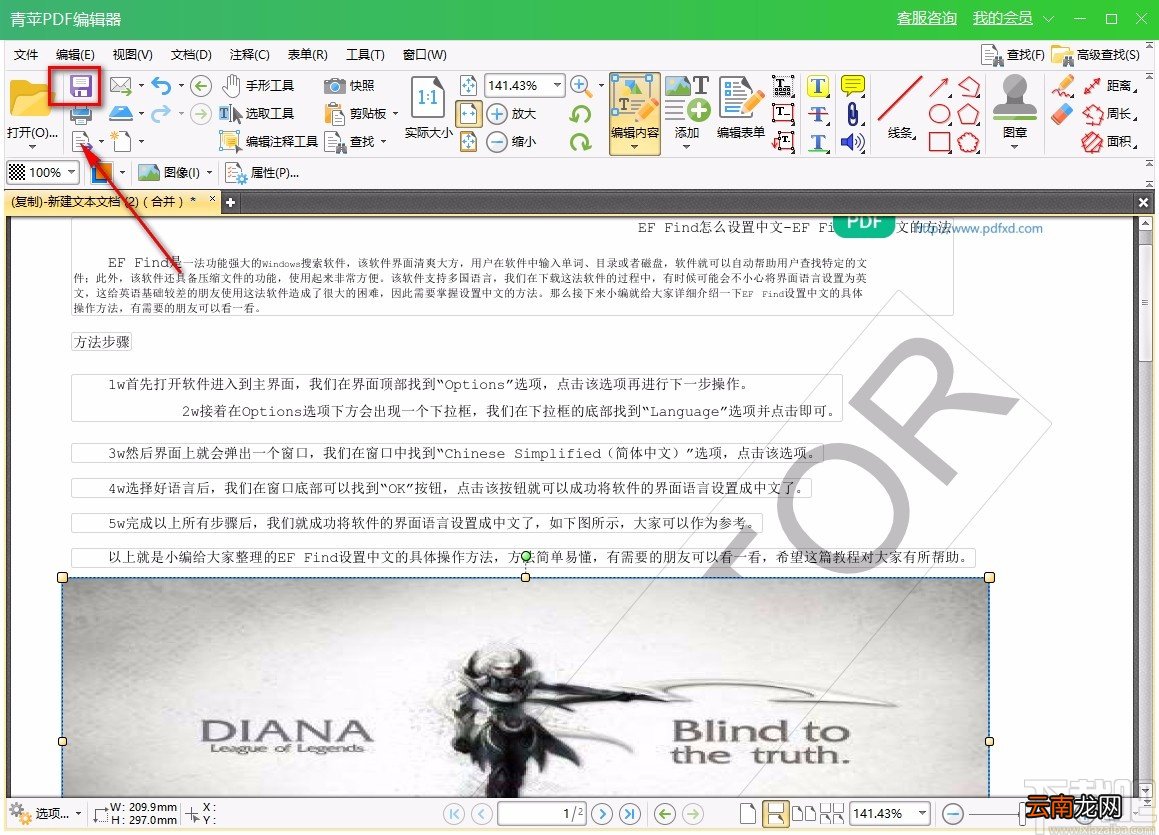 青苹PDF编辑器给PDF文件添加图片的方法