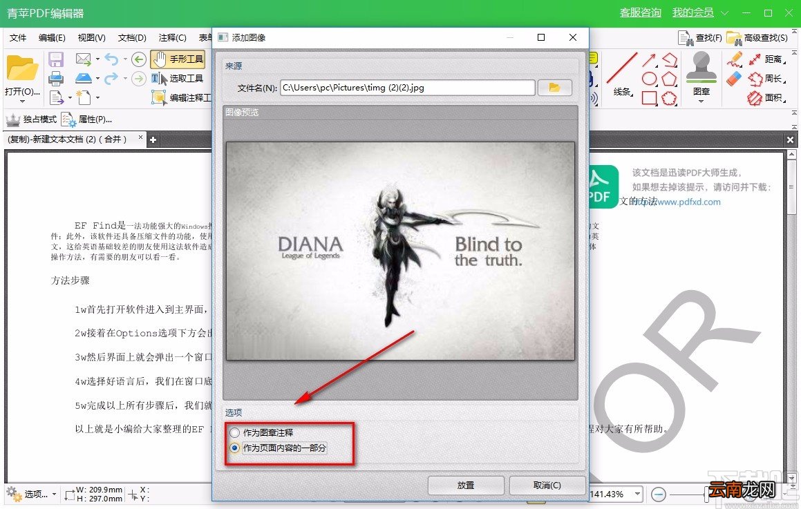 青苹PDF编辑器给PDF文件添加图片的方法