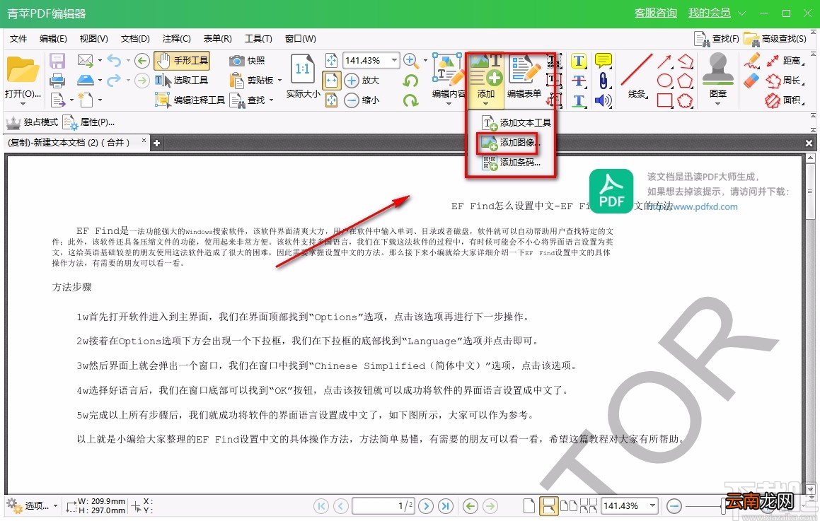 青苹PDF编辑器给PDF文件添加图片的方法