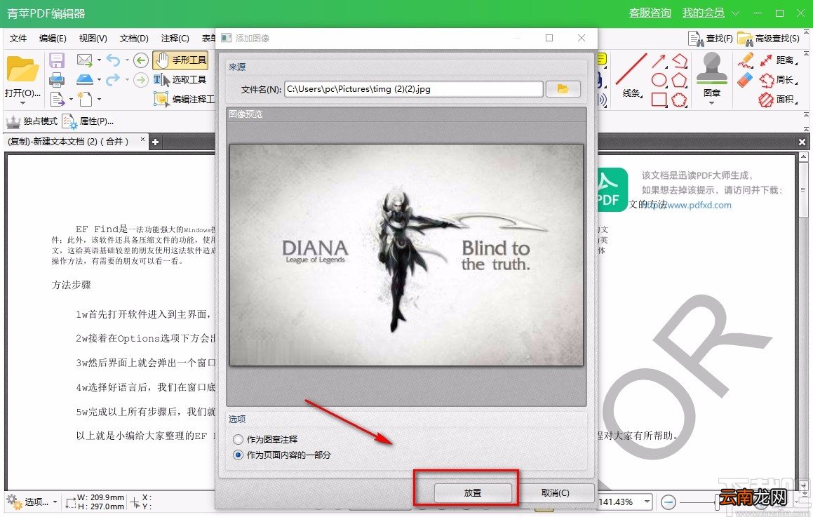 青苹PDF编辑器给PDF文件添加图片的方法