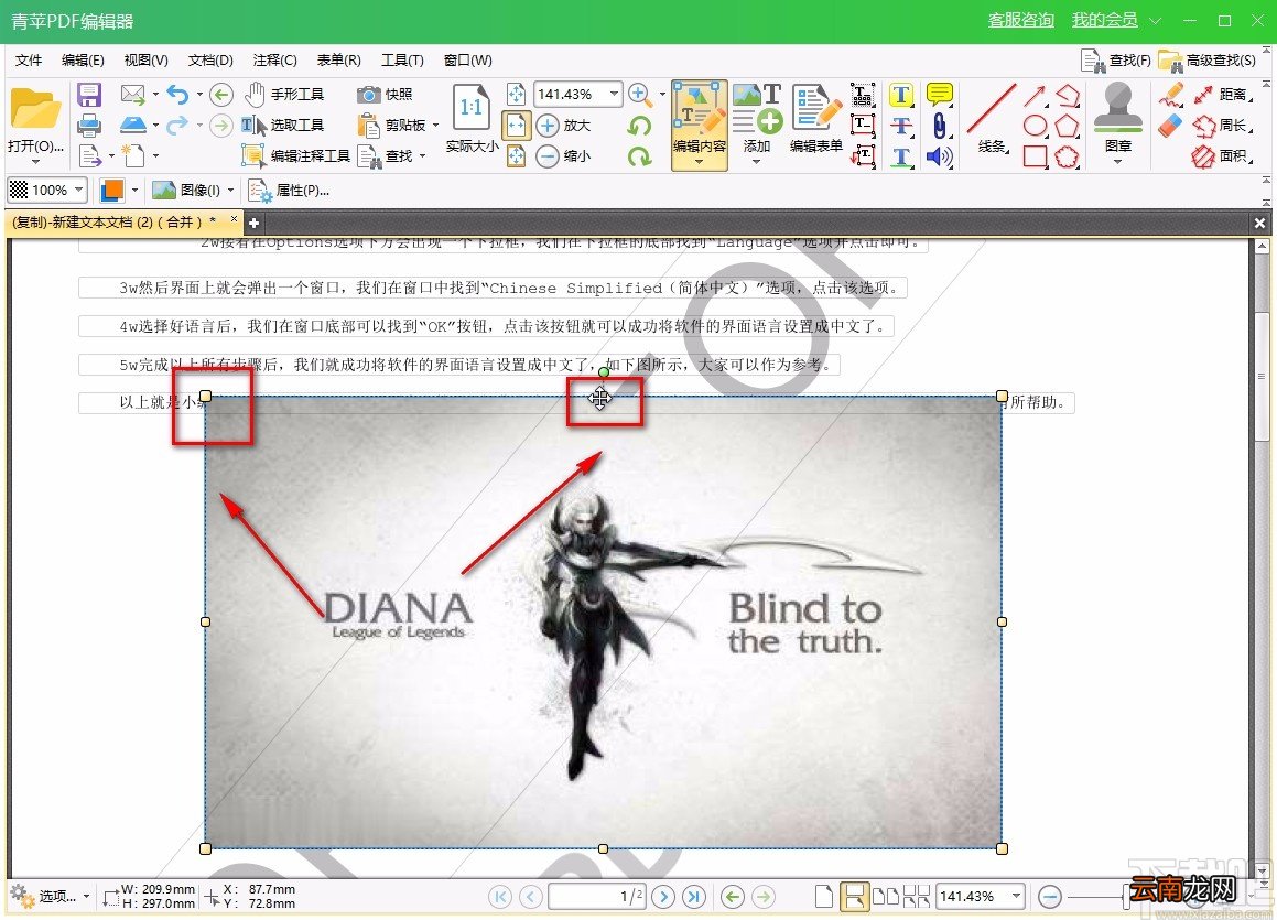青苹PDF编辑器给PDF文件添加图片的方法