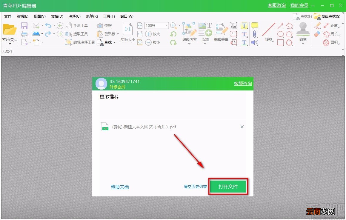 青苹PDF编辑器给PDF文件添加图片的方法