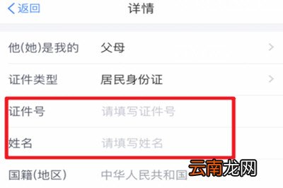 个人所得税APP中添加家庭成员信息具体操作步骤