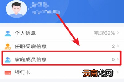 个人所得税APP中添加家庭成员信息具体操作步骤