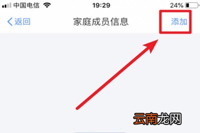 个人所得税APP中添加家庭成员信息具体操作步骤