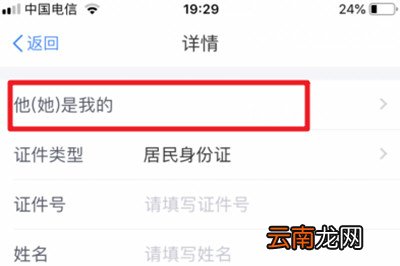 个人所得税APP中添加家庭成员信息具体操作步骤