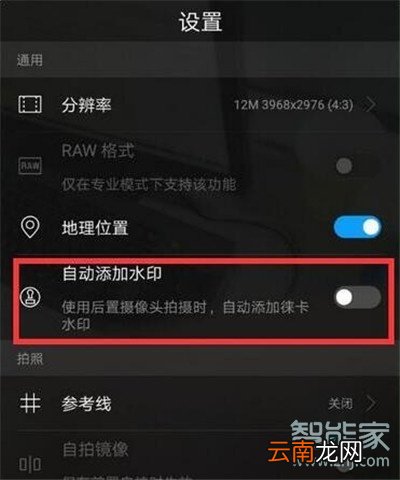 华为nova5i拍照怎么添加水印