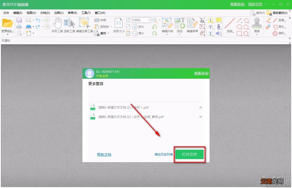 青苹PDF编辑器给PDF文件插入空白页面的方法