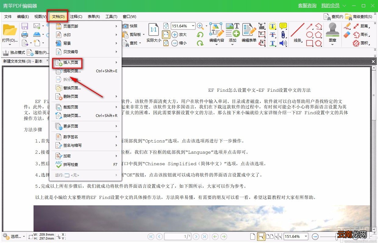 青苹PDF编辑器给PDF文件插入空白页面的方法