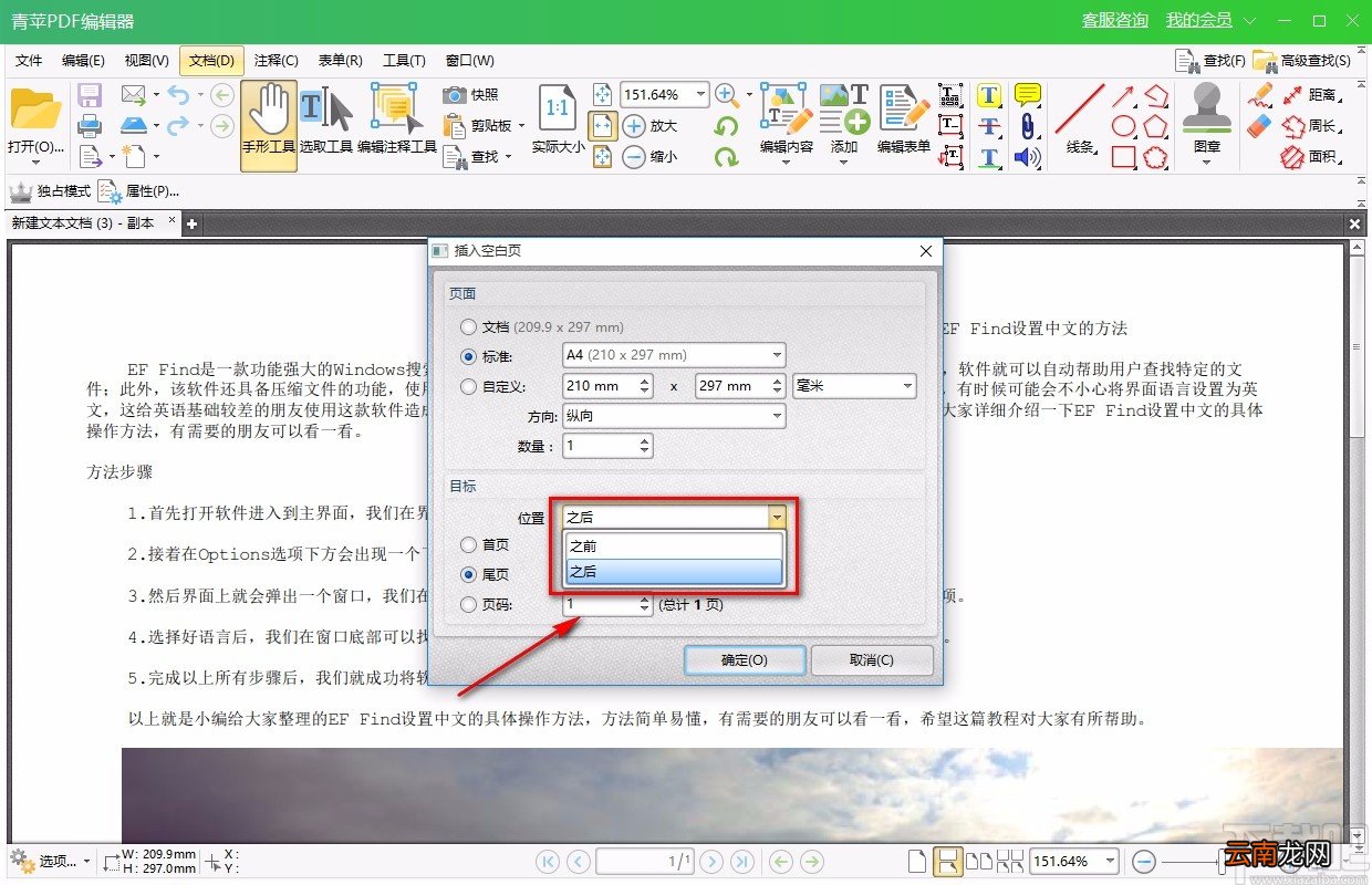 青苹PDF编辑器给PDF文件插入空白页面的方法