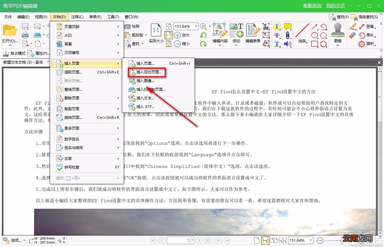 青苹PDF编辑器给PDF文件插入空白页面的方法