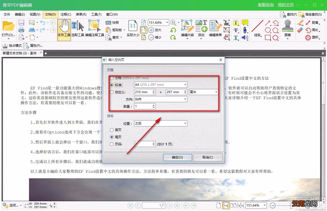 青苹PDF编辑器给PDF文件插入空白页面的方法