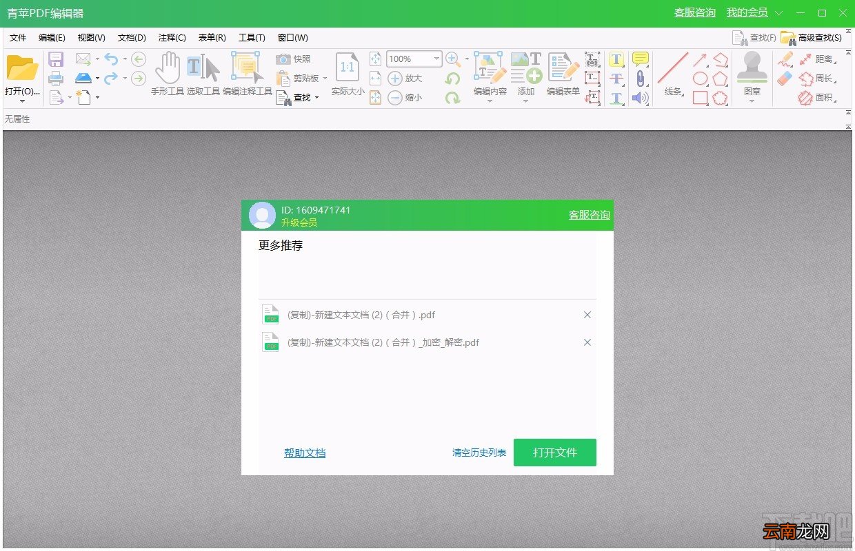 青苹PDF编辑器给PDF文件插入空白页面的方法