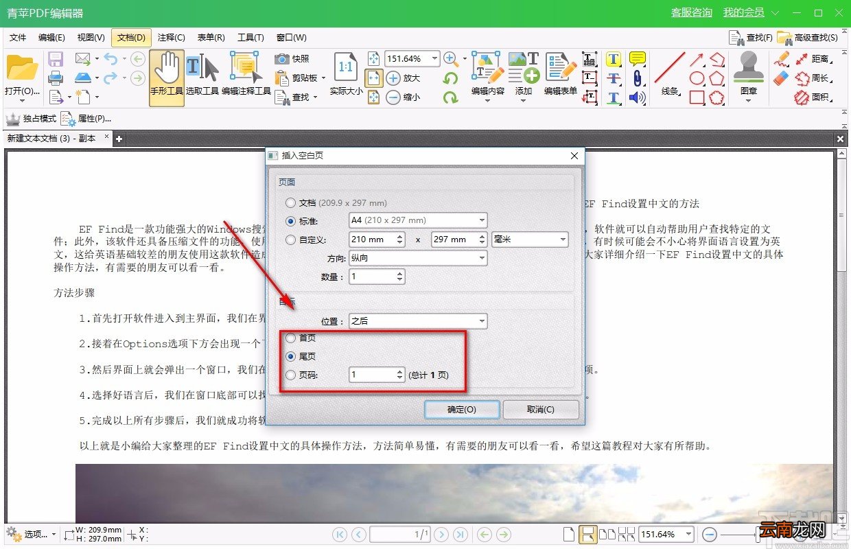 青苹PDF编辑器给PDF文件插入空白页面的方法