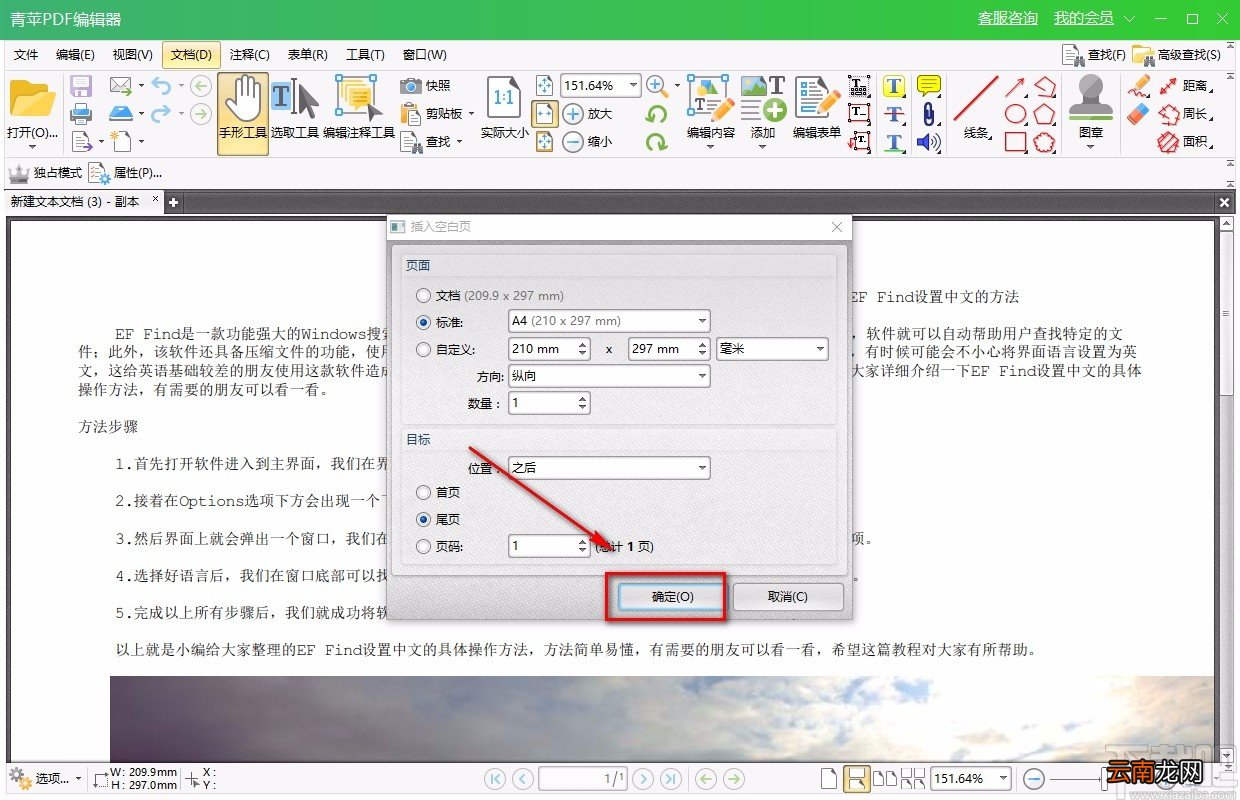 青苹PDF编辑器给PDF文件插入空白页面的方法