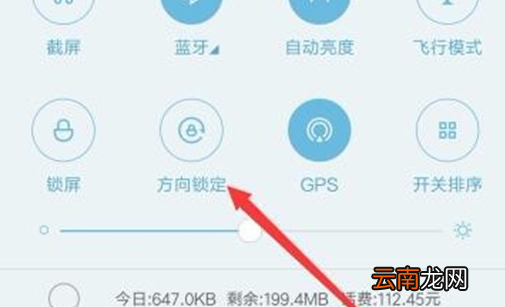 红米手机中将横屏关掉具体方法介绍