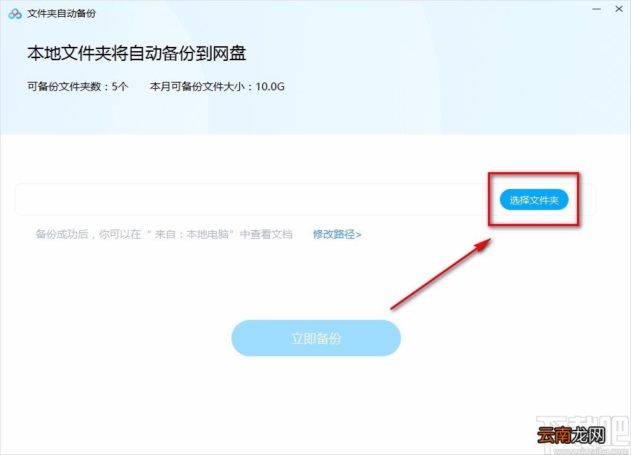 百度网盘电脑端自动备份的方法