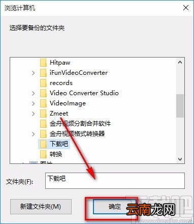 百度网盘电脑端自动备份的方法