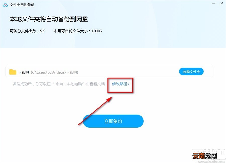 百度网盘电脑端自动备份的方法