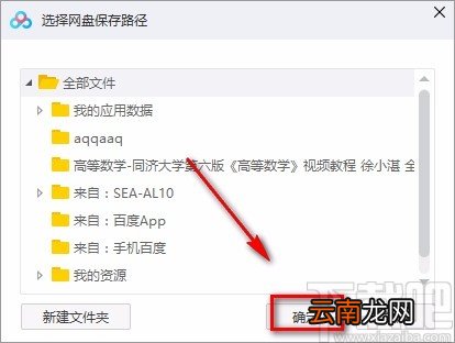 百度网盘电脑端自动备份的方法