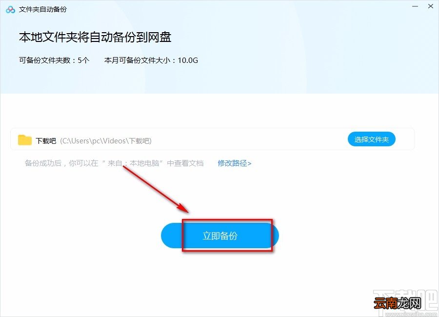 百度网盘电脑端自动备份的方法
