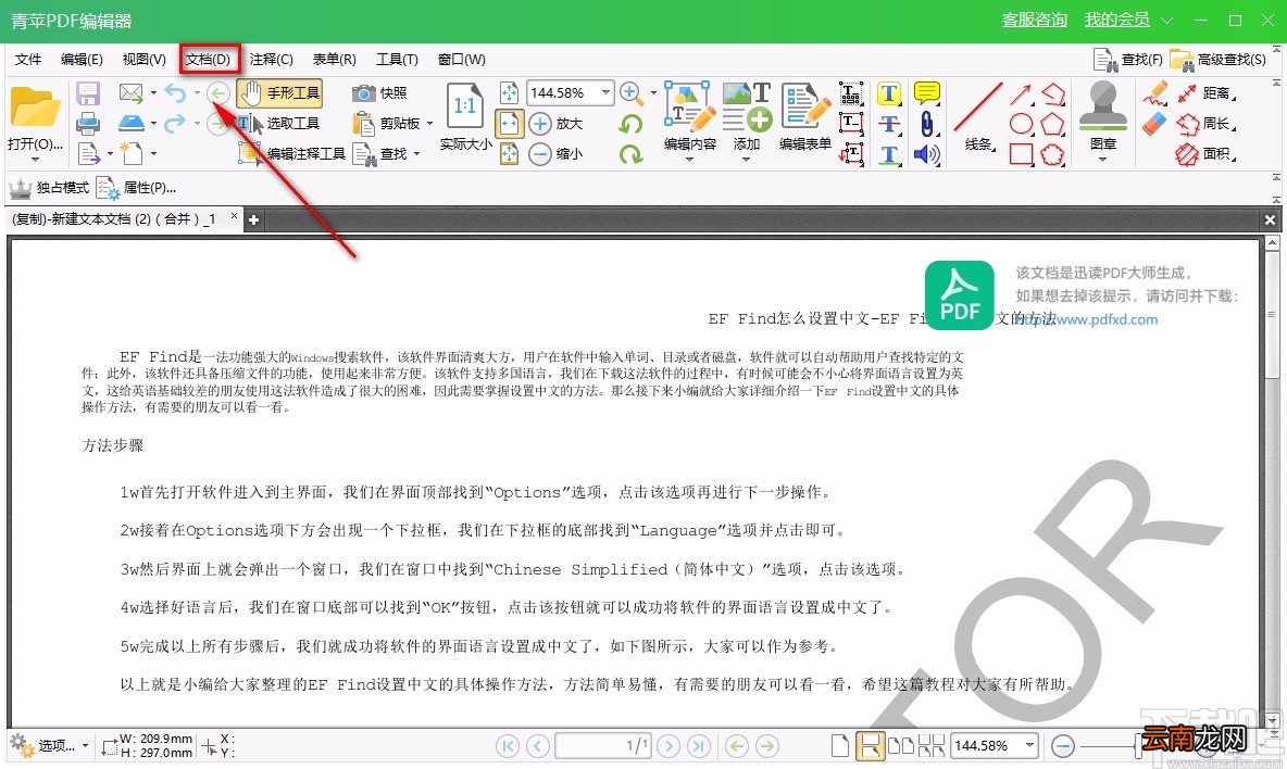 青苹PDF编辑器给PDF文件添加页眉或页脚的方法