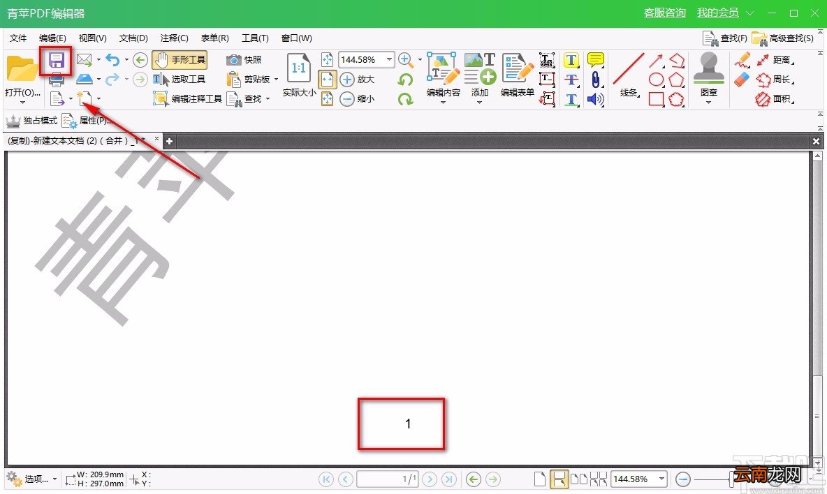 青苹PDF编辑器给PDF文件添加页眉或页脚的方法