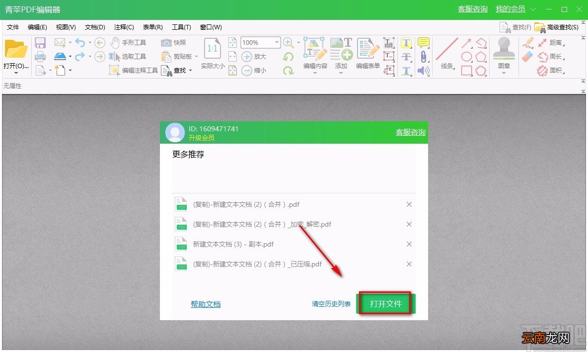 青苹PDF编辑器给PDF文件添加页眉或页脚的方法