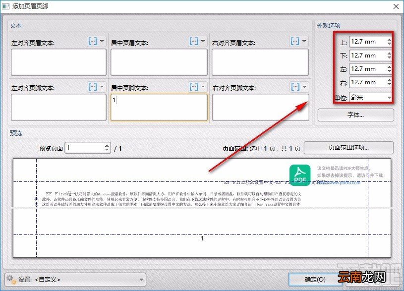 青苹PDF编辑器给PDF文件添加页眉或页脚的方法