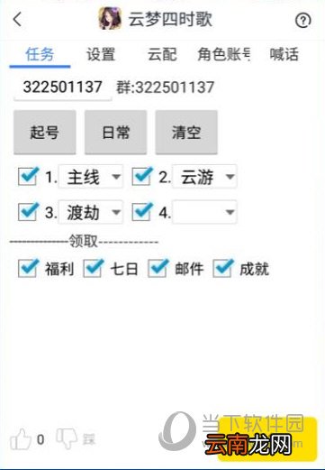 蜂窝助手支持云梦四时歌手游电脑版辅助 教你轻松挂机