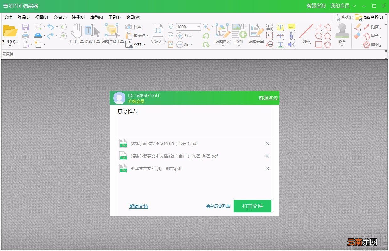 青苹PDF编辑器删除PDF页面的方法
