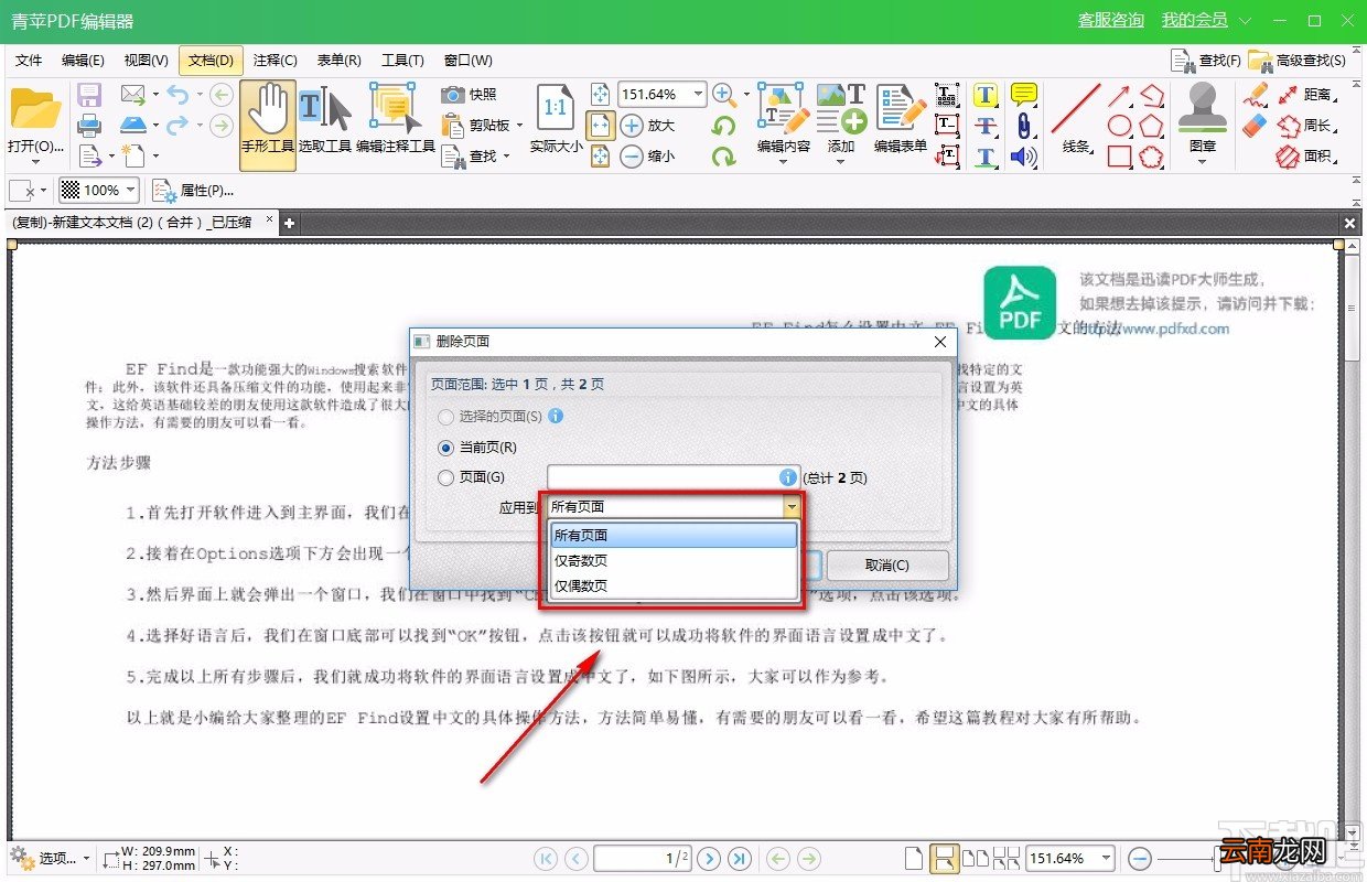 青苹PDF编辑器删除PDF页面的方法