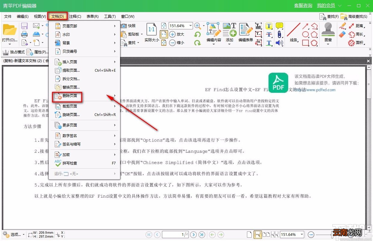 青苹PDF编辑器删除PDF页面的方法