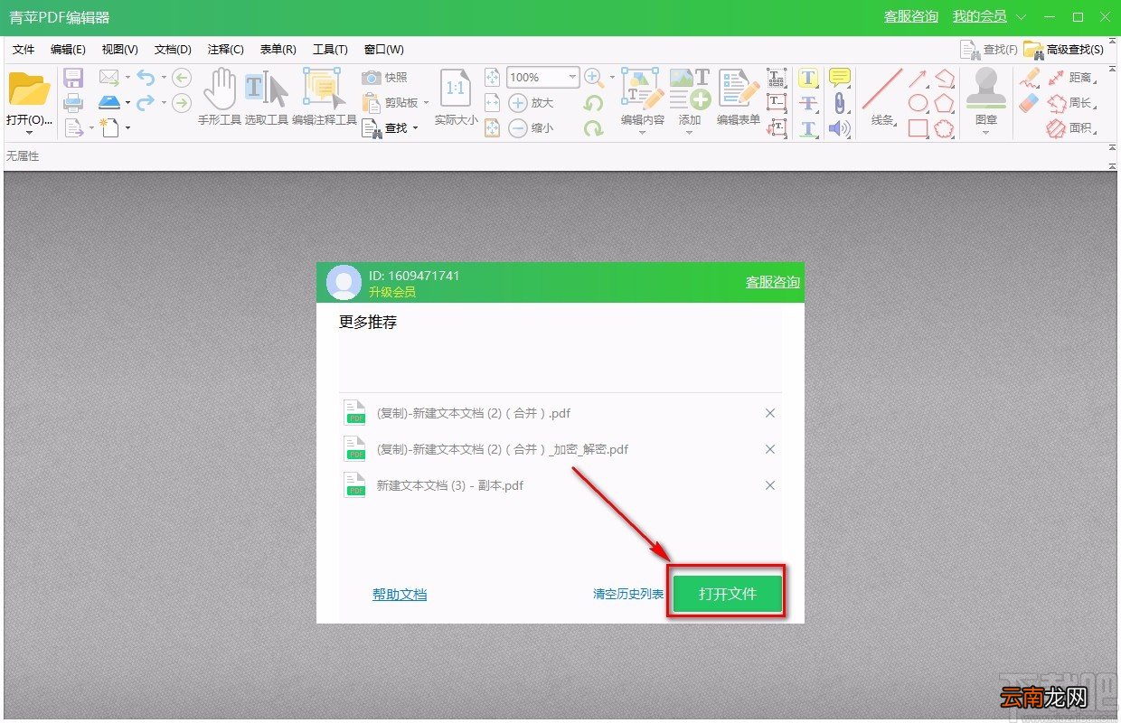 青苹PDF编辑器删除PDF页面的方法