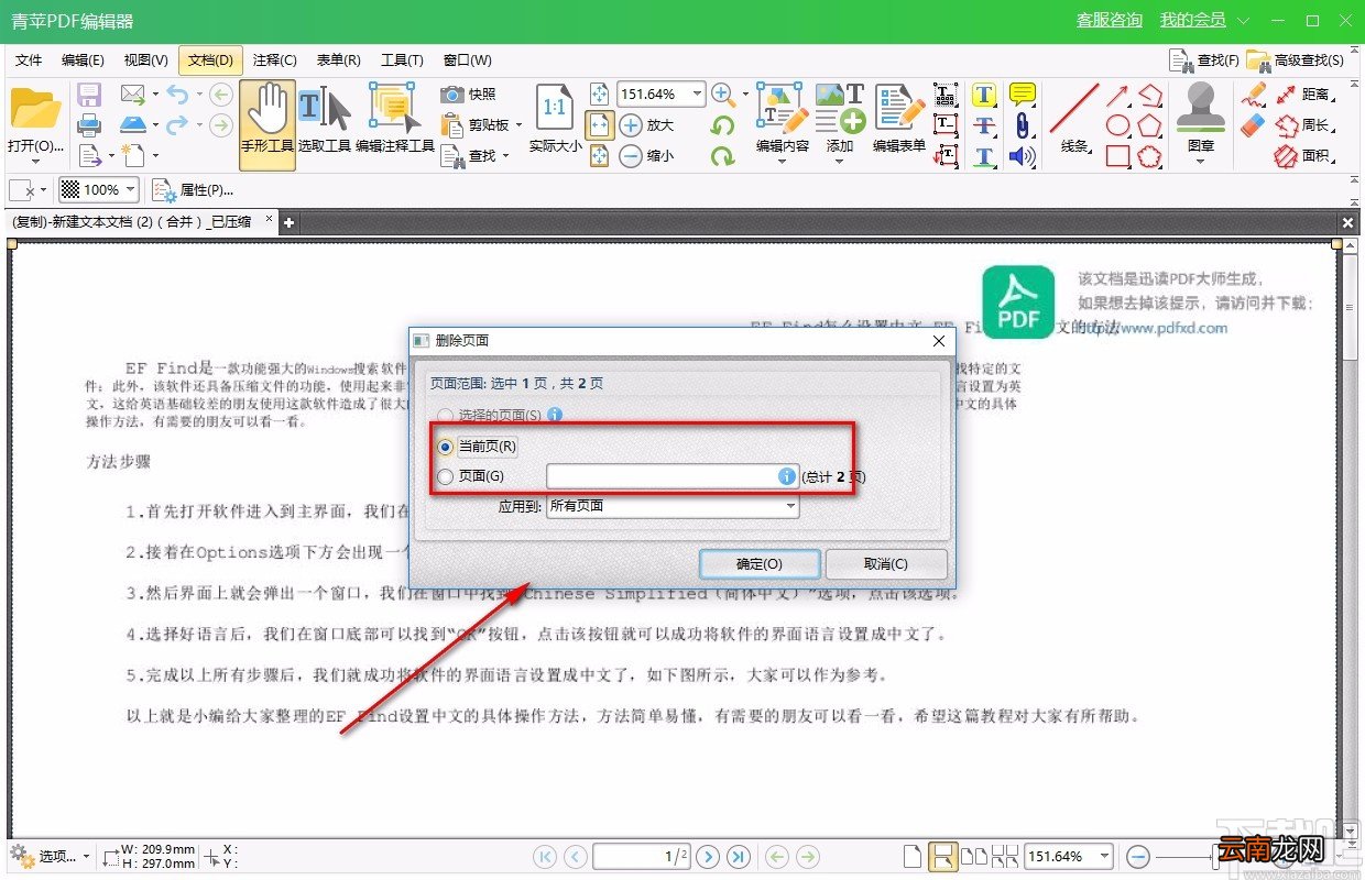 青苹PDF编辑器删除PDF页面的方法