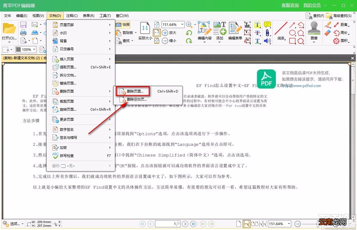 青苹PDF编辑器删除PDF页面的方法
