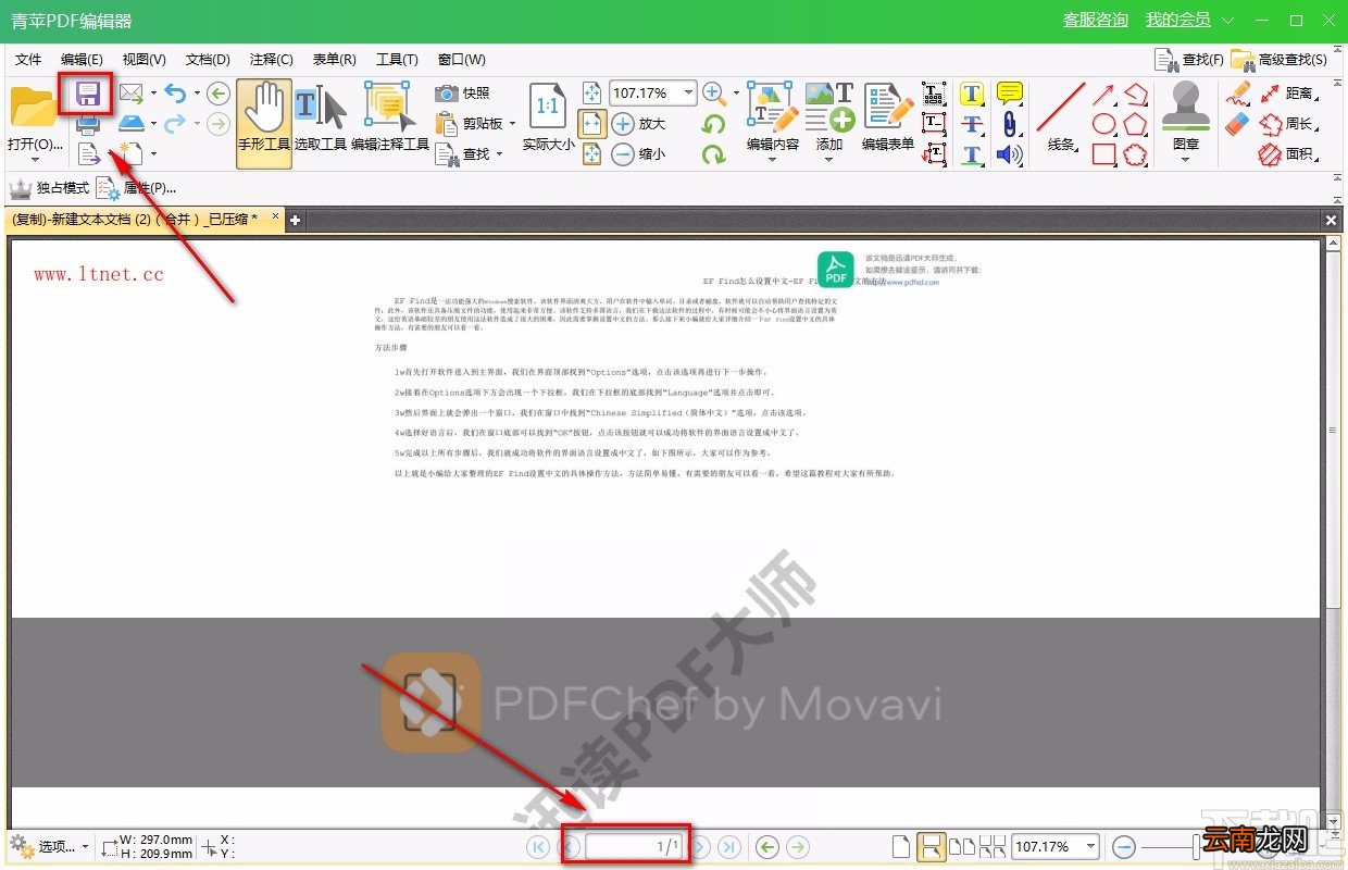 青苹PDF编辑器删除PDF页面的方法