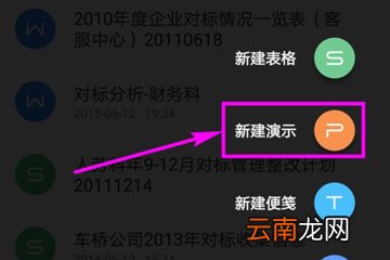 WPS Office手机版中制作出PPT具体操作方法
