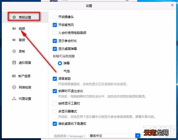 腾讯会议电脑端关闭桌面弹幕的方法