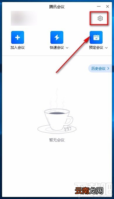 腾讯会议电脑端关闭桌面弹幕的方法